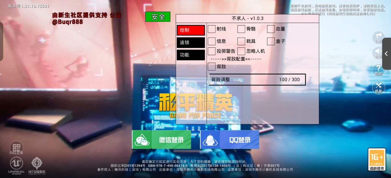 iOS和平精英免越狱辅助【GTR】支持苹果手机 ios设备